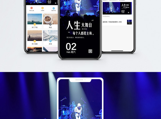 人生舞台手机海报配图图片