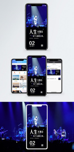 人生舞台手机海报配图图片