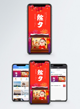 除夕烟花除夕手机海报配图模板
