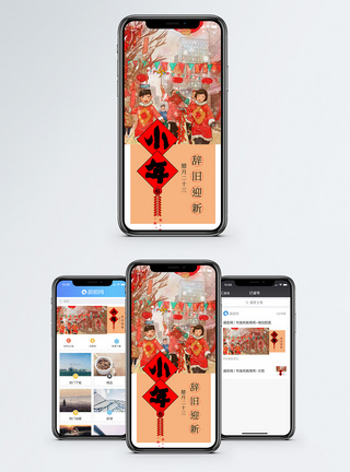 春节习俗小年手机海报配图模板
