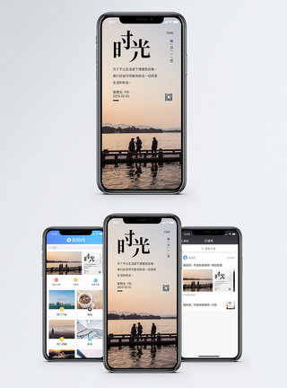 时光日签手机海报配图图片