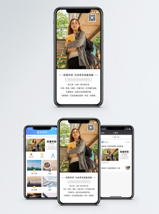 趁年轻手机海报配图图片
