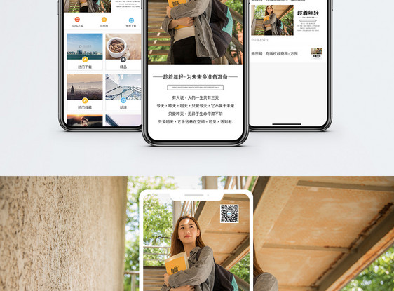 趁年轻手机海报配图图片