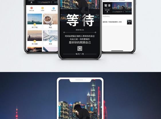 等待手机海报配图图片