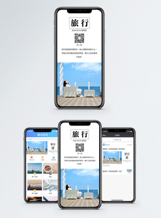 旅行日签手机海报配图图片