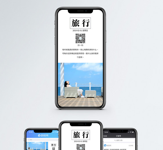 旅行日签手机海报配图图片
