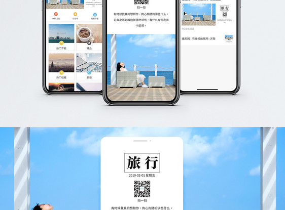 旅行日签手机海报配图图片