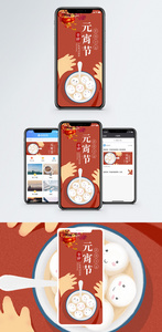 元宵节手机海报配图图片