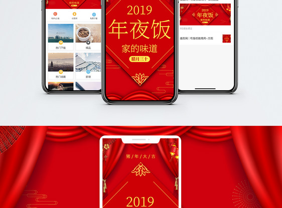 中国红年夜饭手机海报配图图片