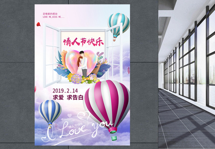 浪漫热气球情人节快乐节日海报图片
