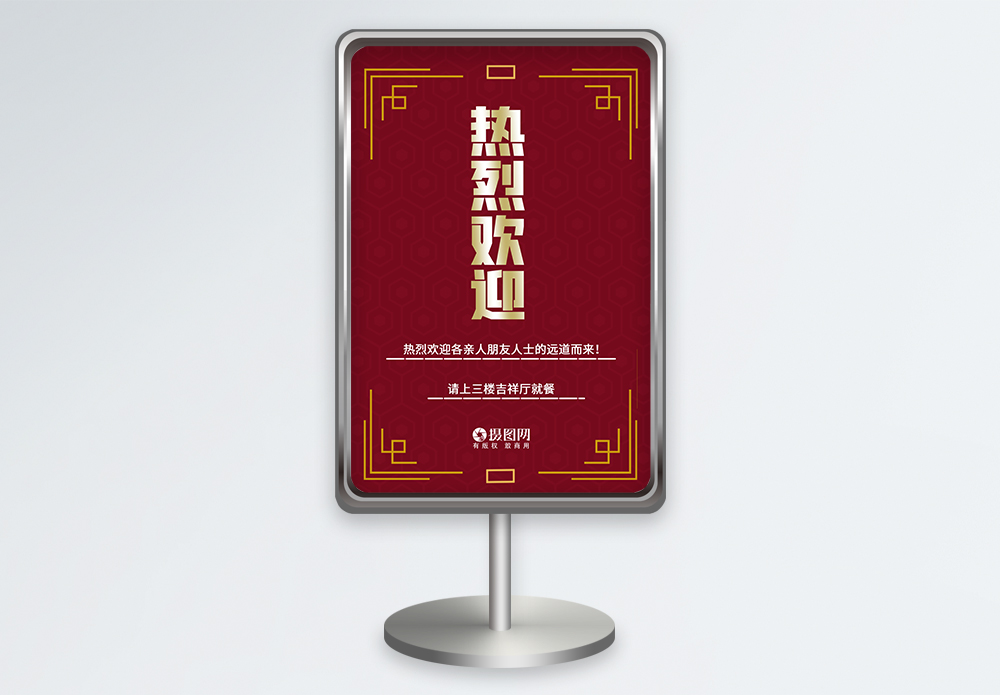 红色中国风热烈欢迎指示牌图片