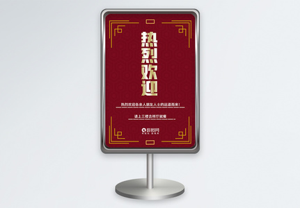 红色中国风热烈欢迎指示牌图片
