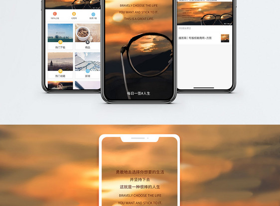 人生手机海报配图图片