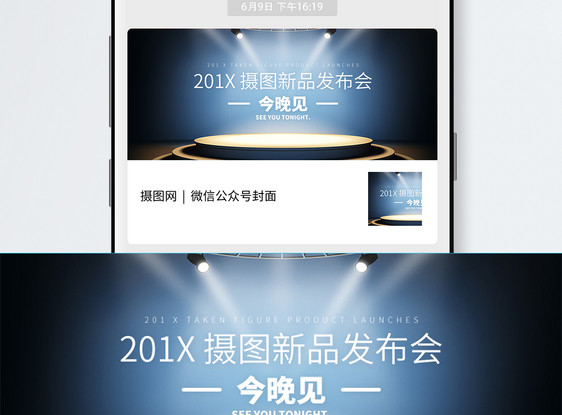 新品发布会公众号封面配图图片