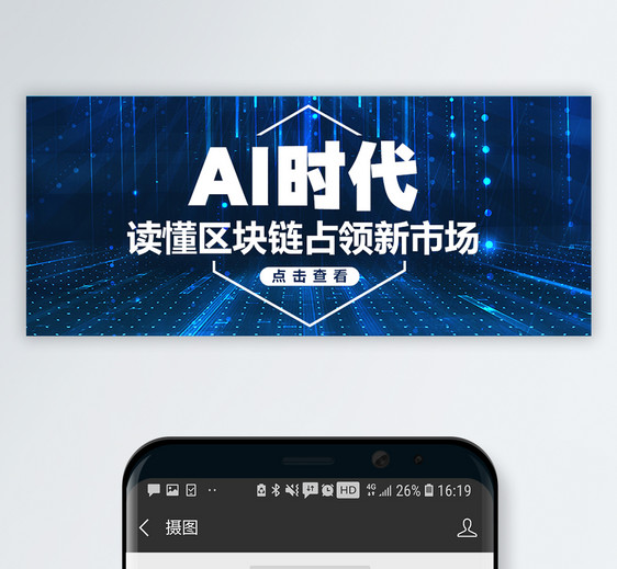 AI时代公众号封面配图图片