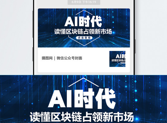 AI时代公众号封面配图图片