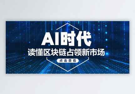 AI时代公众号封面配图高清图片