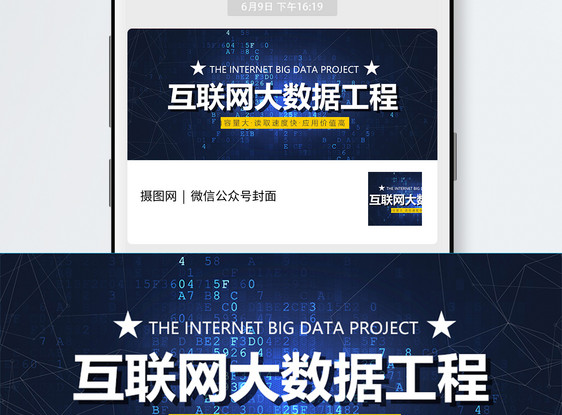 互联网大数据公众号封面配图图片
