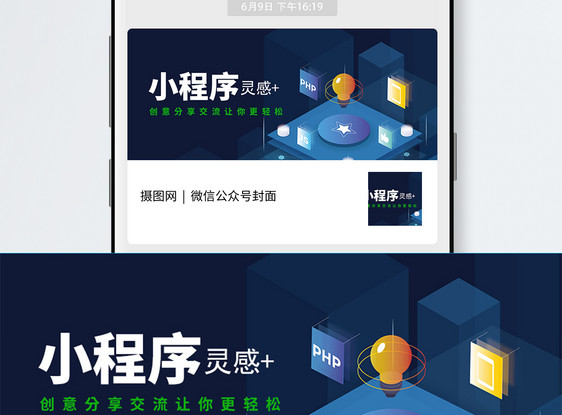 小程序公众号封面配图图片