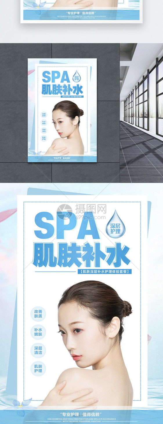 蓝色肌肤补水SPA护理海报图片