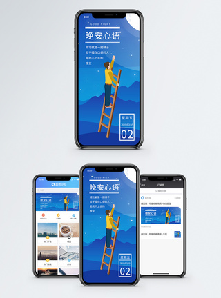 星辰晚安日签手机海报配图模板