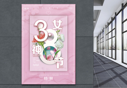 粉色清新女神节节日海报图片
