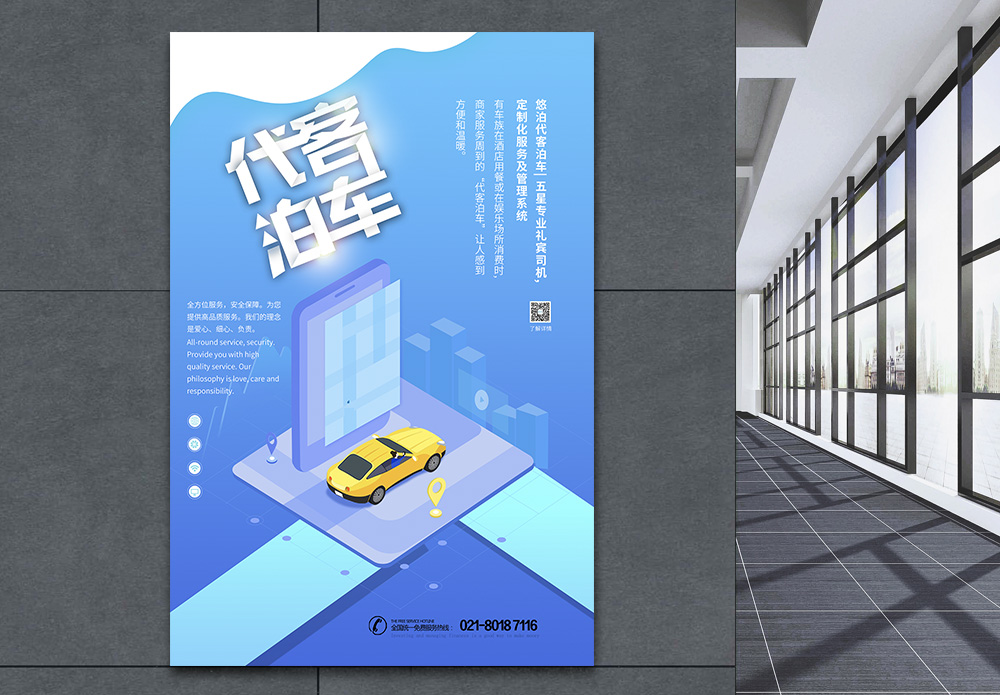 便携药盒设计代客泊车海报模板