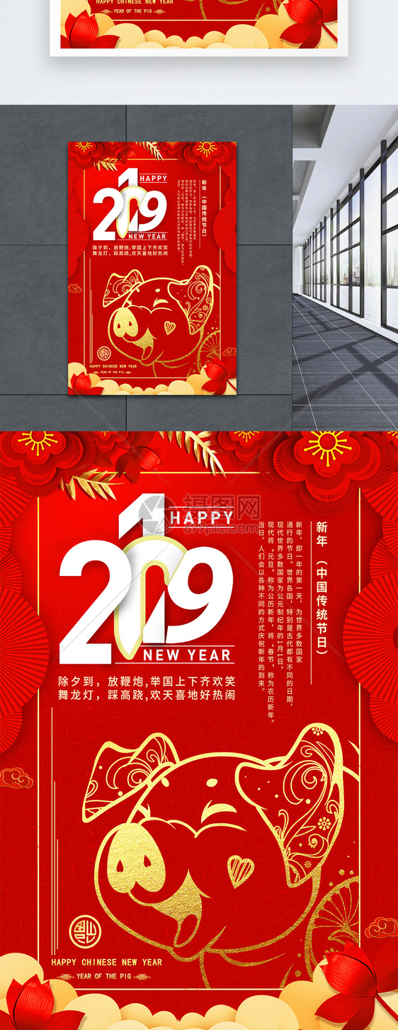 2019猪年吉祥红色喜庆海报图片