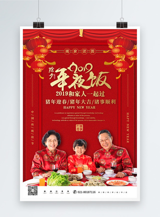 喜庆红色年夜饭海报设计图片