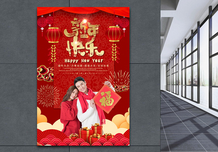 喜庆红色新年快乐海报高清图片