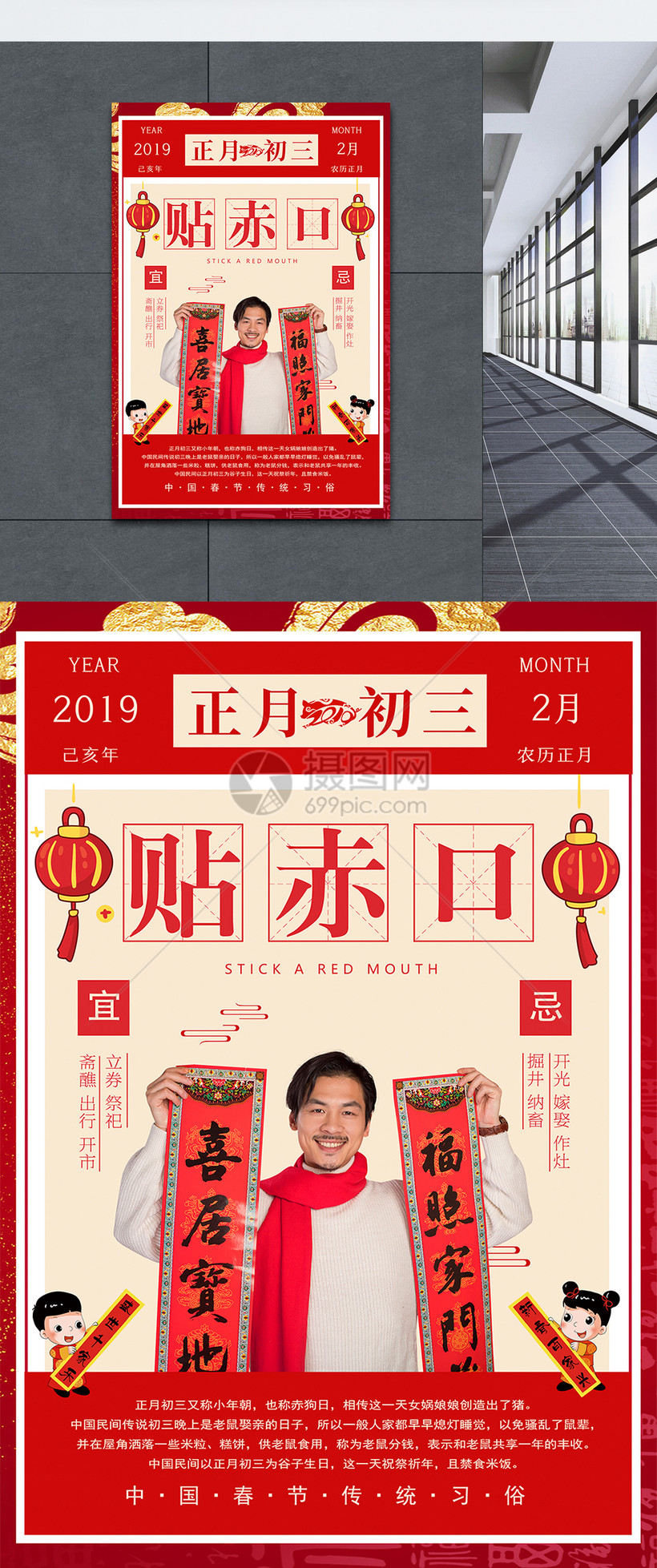 春节传统习俗之正月初三贴赤口海报