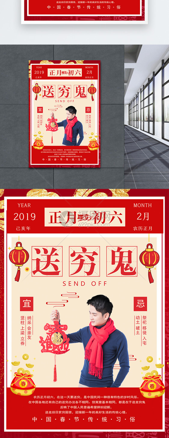 春节传统习俗之正月初六送穷鬼海报图片