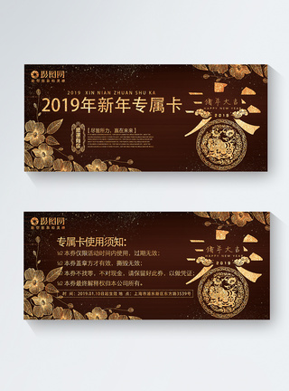 金色新年春节VIP卡图片