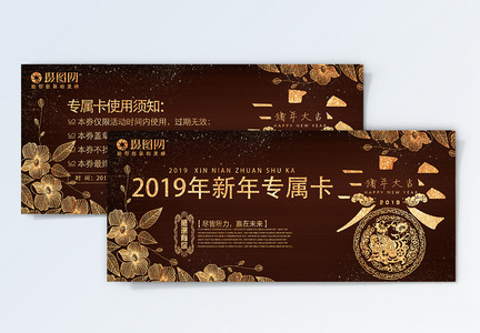 金色新年春节VIP卡图片