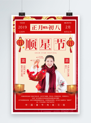 春节传统习俗之正月初七人和日海报模板素材 正版图片 摄图网 春节传统习俗之正月初七人和日海报模板素材 正版图片 摄图网