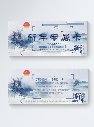 国庆蓝色水墨新年专属VIP卡模板
