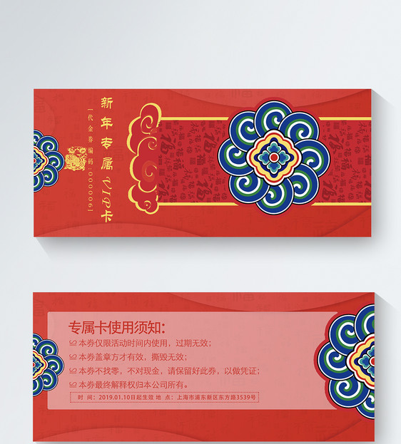 国际中国风新年专属VIP卡图片