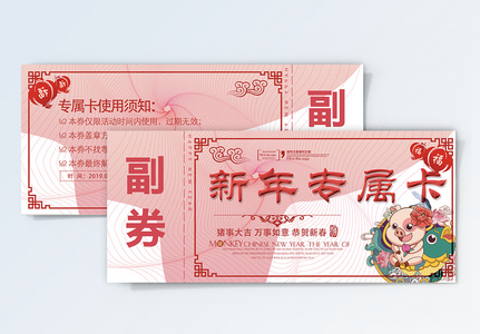 珊瑚橘新年春节专属VIP卡图片