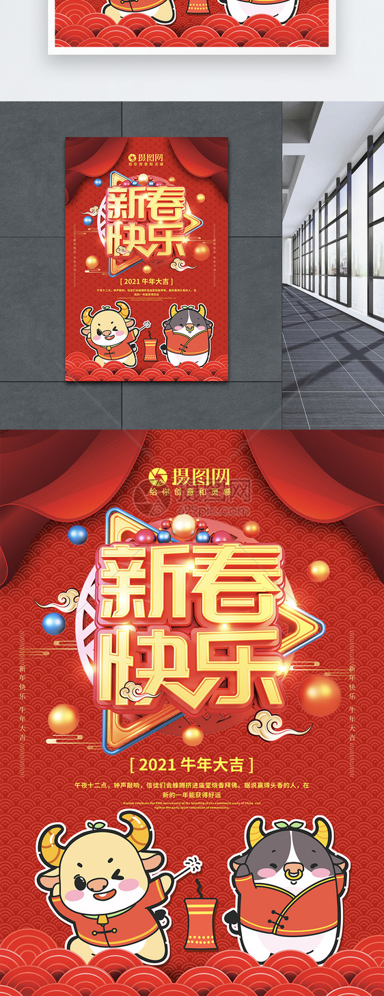 红色喜庆新年吉祥节日海报图片