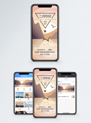 北极地平线你好二月手机海报配图模板
