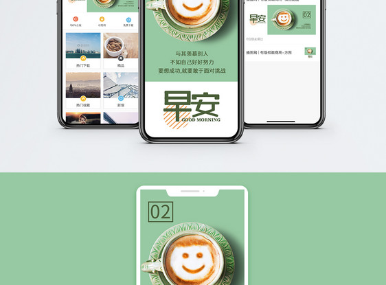 早安手机海报配图图片