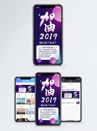 渐变背景加油2019手机海报配图模板