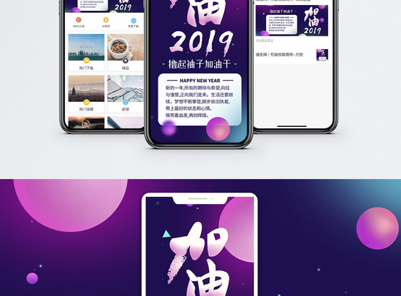 加油2019手机海报配图图片