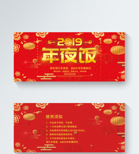 红色中国风年夜饭优惠券图片