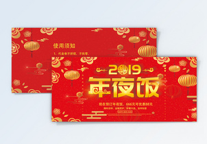 红色中国风年夜饭优惠券图片