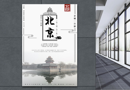 北京旅游中国风海报图片