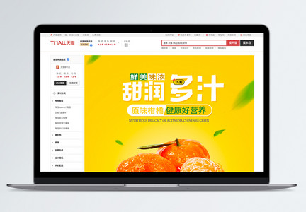 应季水果柑橘促销淘宝详情页图片