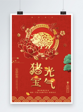 红色喜庆猪光宝气新年节日海报图片