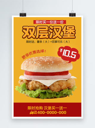 汉堡套餐买一送一美食促销海报模板