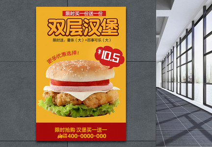 汉堡套餐买一送一美食促销海报图片